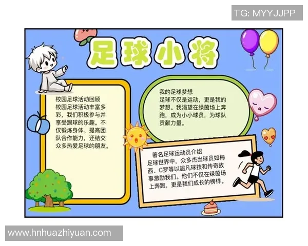 简单足球手抄报的创意设计与制作技巧分享 简单足球手抄报的创意设计与制作技巧分享