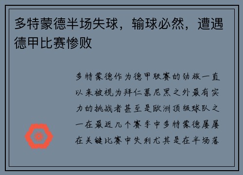 多特蒙德半场失球，输球必然，遭遇德甲比赛惨败