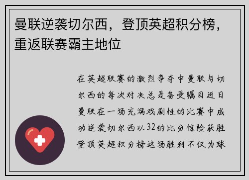 曼联逆袭切尔西，登顶英超积分榜，重返联赛霸主地位